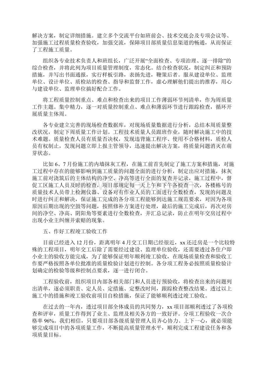 工程质量管理终工作总结5篇.docx_第3页