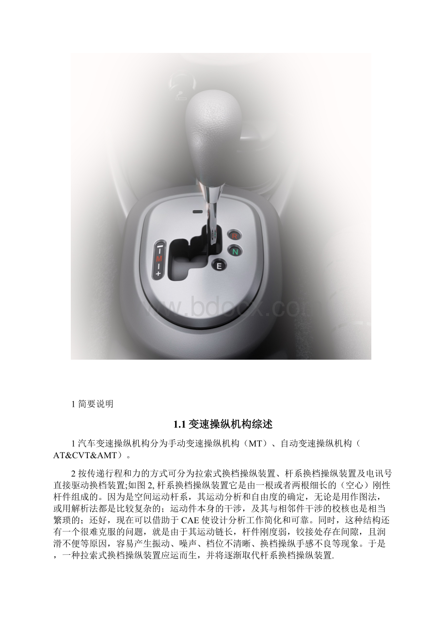 汽车换挡机构设计指南.docx_第2页