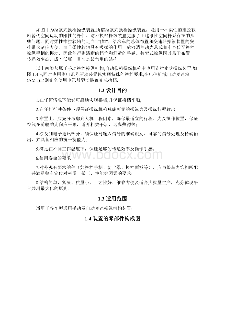 汽车换挡机构设计指南.docx_第3页