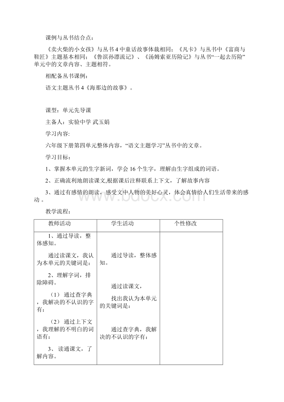 六年级语文下册第四单元主题备课.docx_第2页