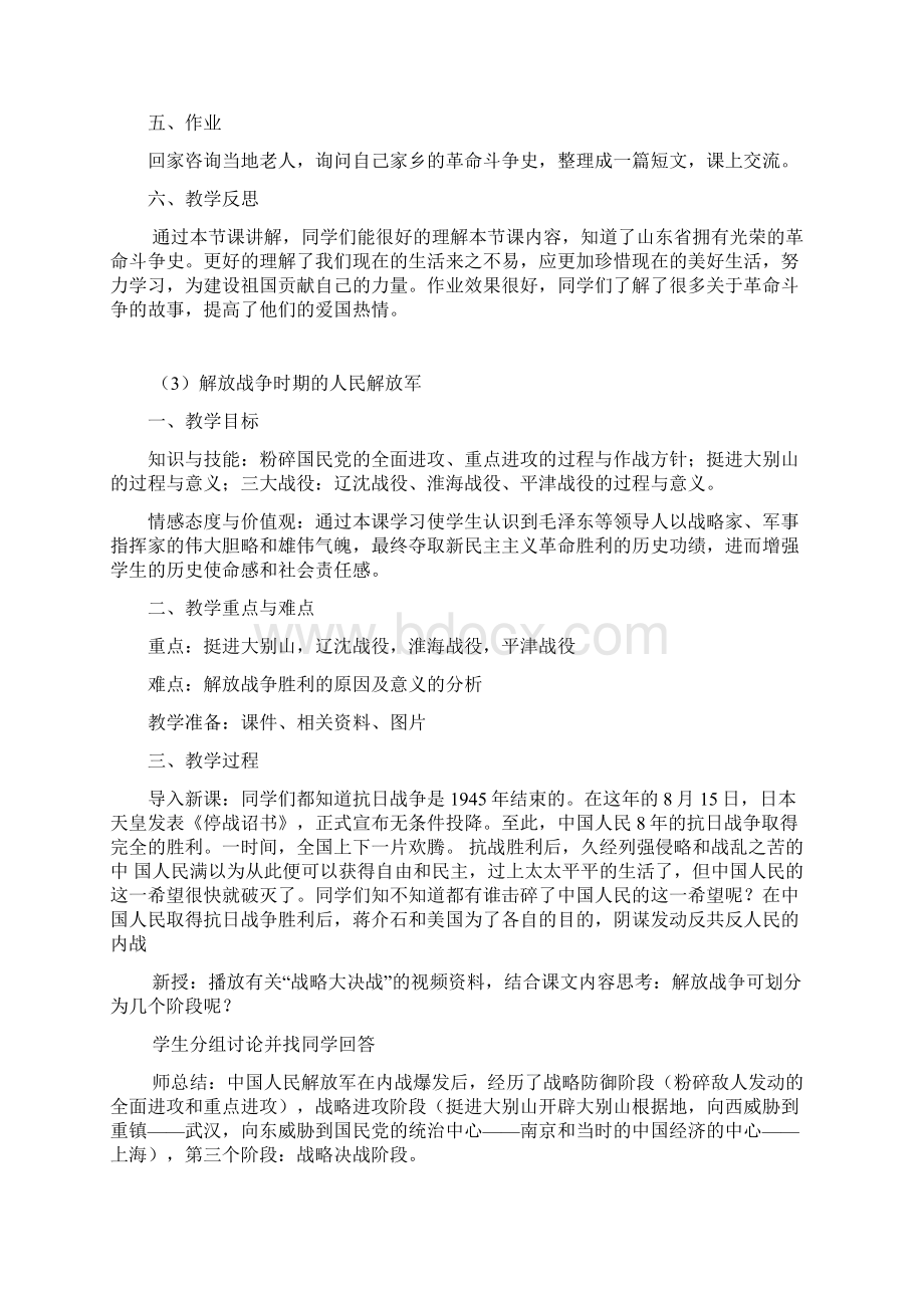 中学生国防教育教案.docx_第3页