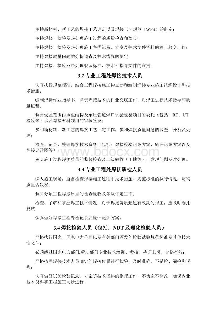 管理制度焊接工艺评定管理制度.docx_第3页