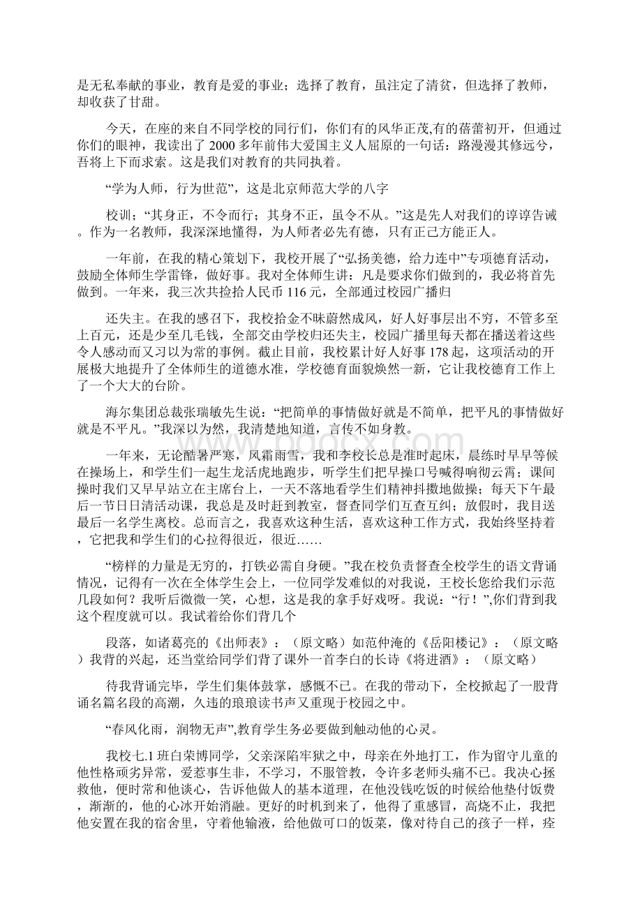 师魂颂演讲稿.docx_第3页