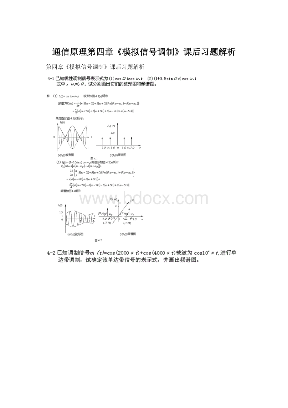 通信原理第四章《模拟信号调制》课后习题解析.docx_第1页