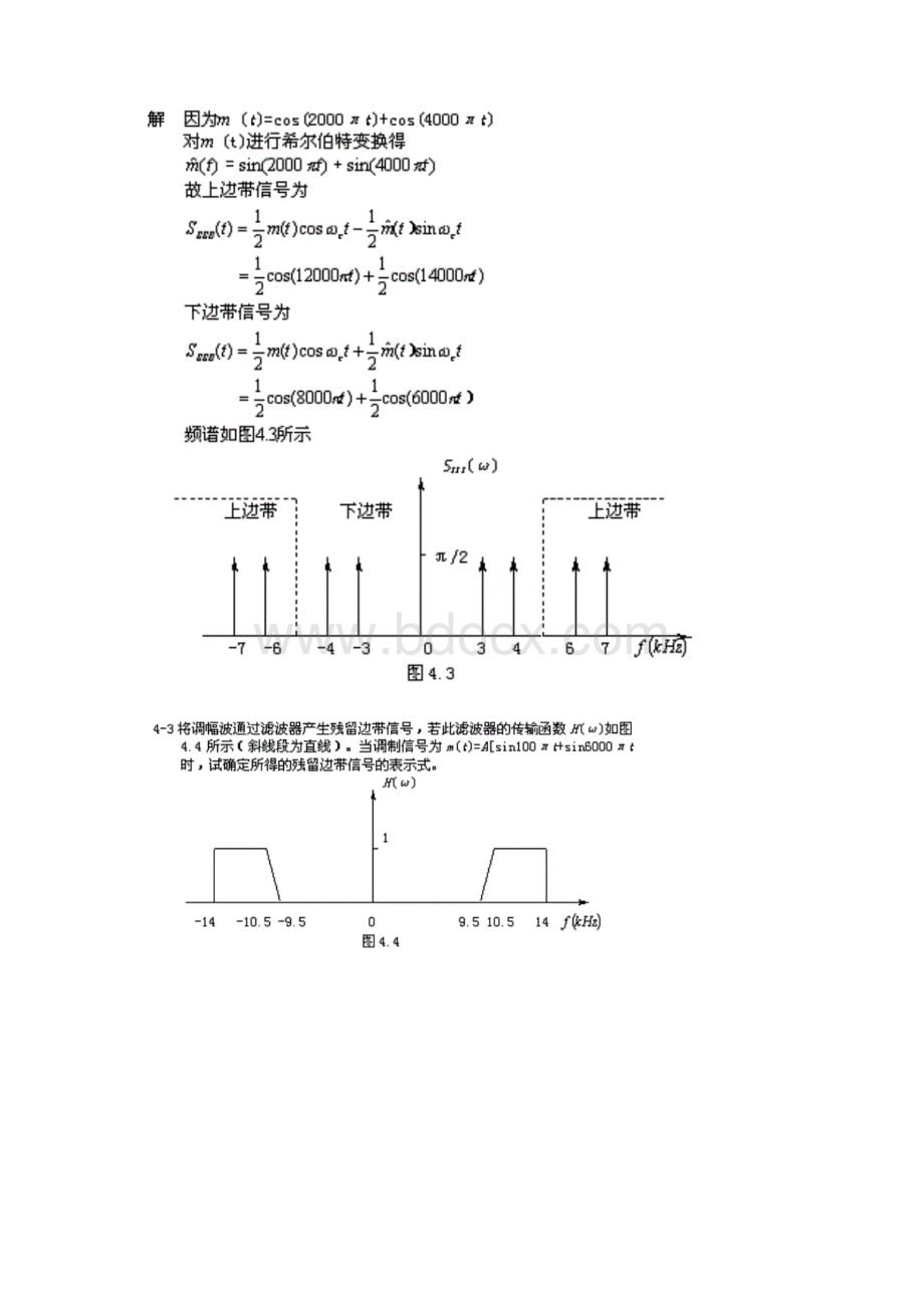 通信原理第四章《模拟信号调制》课后习题解析.docx_第2页