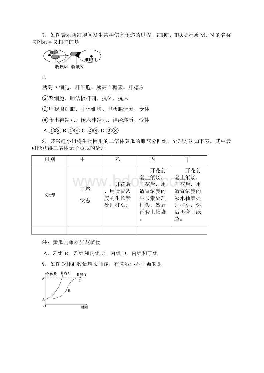 湖北省宜昌市三峡高中宜昌金东方高级中学学年高二生物下学期期中试题.docx_第3页