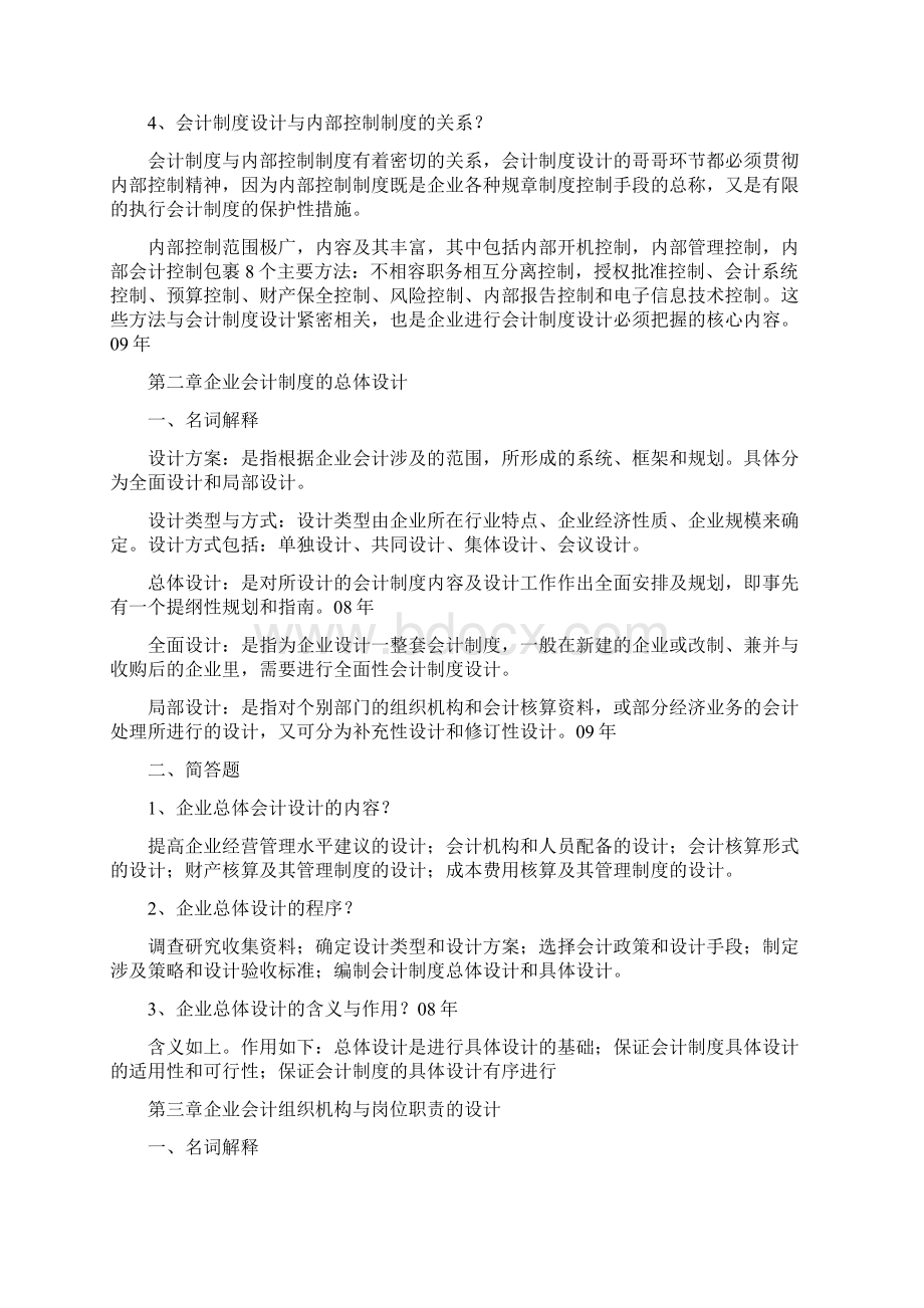 自考会计制度设计重点.docx_第2页