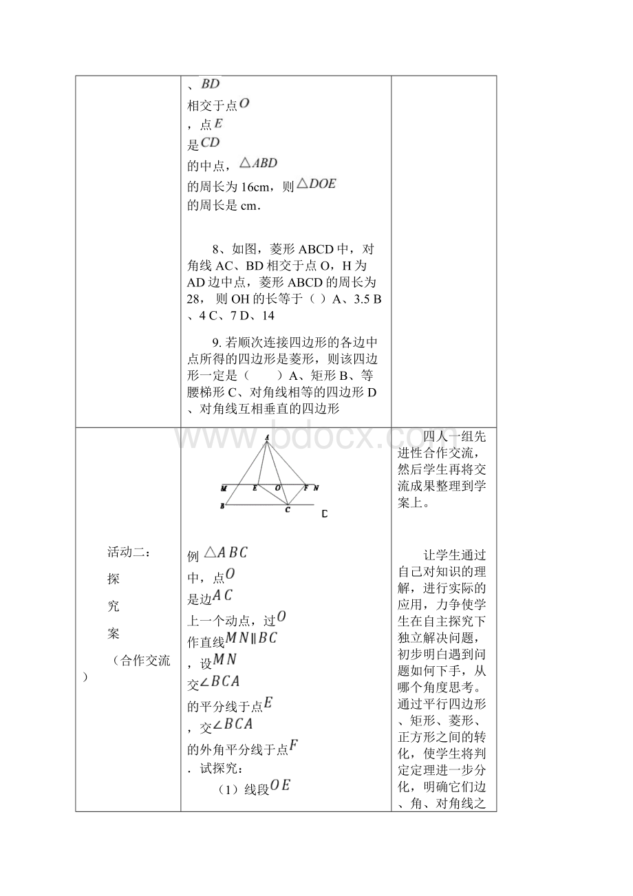 初中数学平行四边形复习课教学设计学情分析教材分析课后反思.docx_第3页