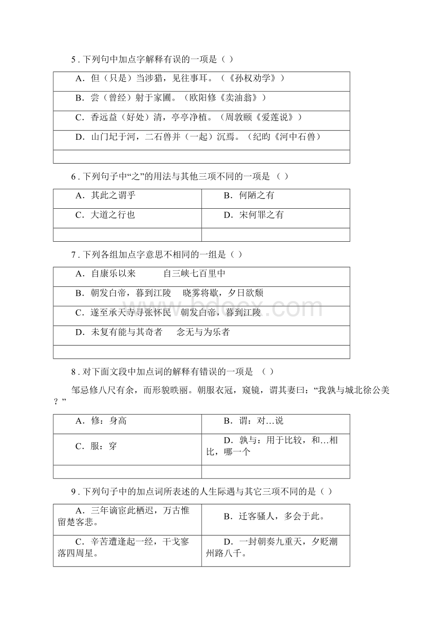 陕西省九年级下学期第一次线上月考语文试题.docx_第2页