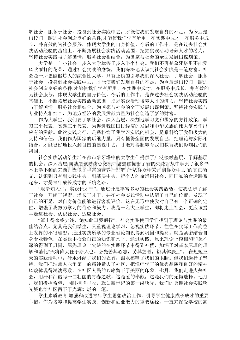 大学生社会实践报告3000字范文Word文档下载推荐.docx_第3页