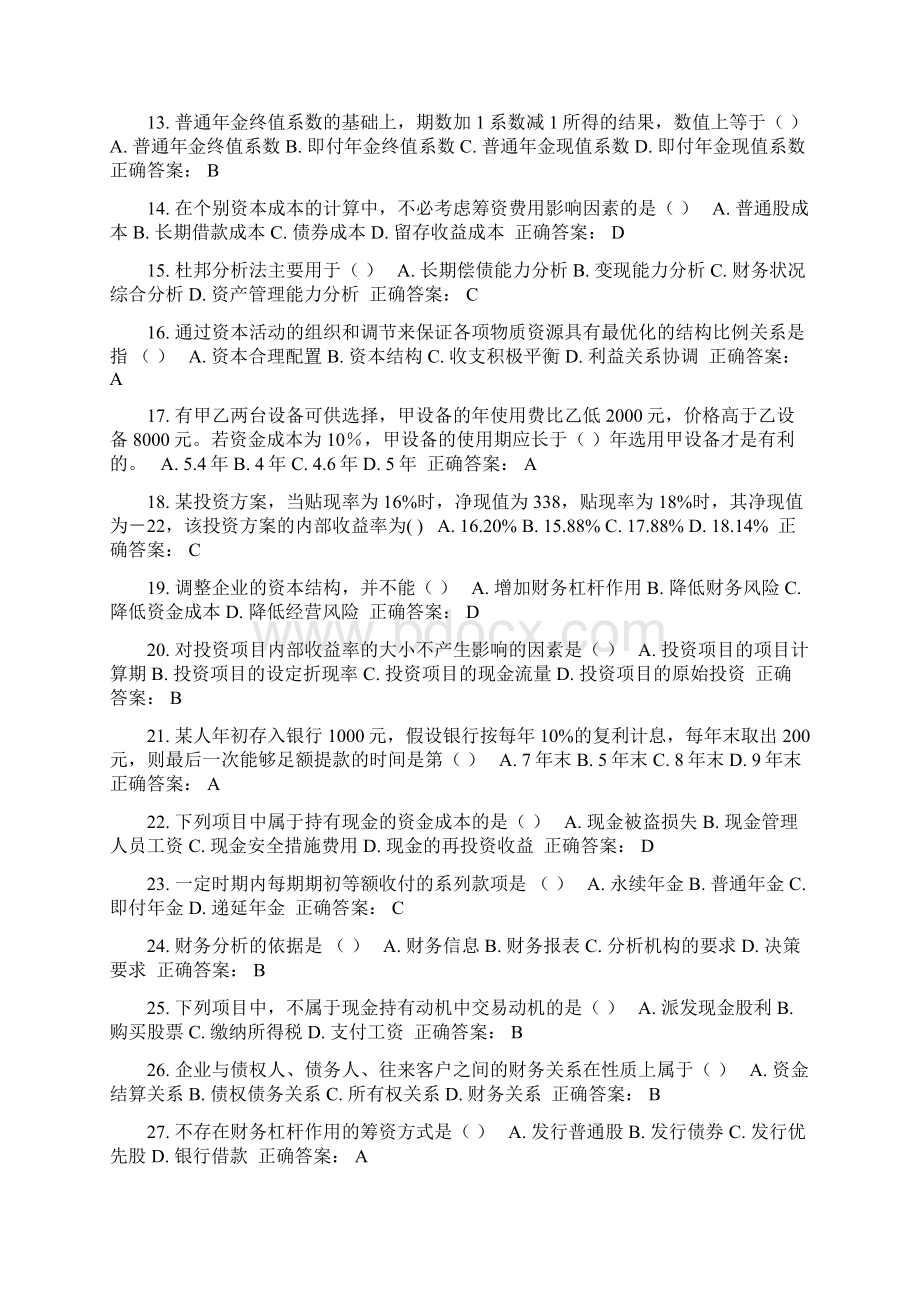 财务管理 专考试题库及答案Word文件下载.docx_第2页