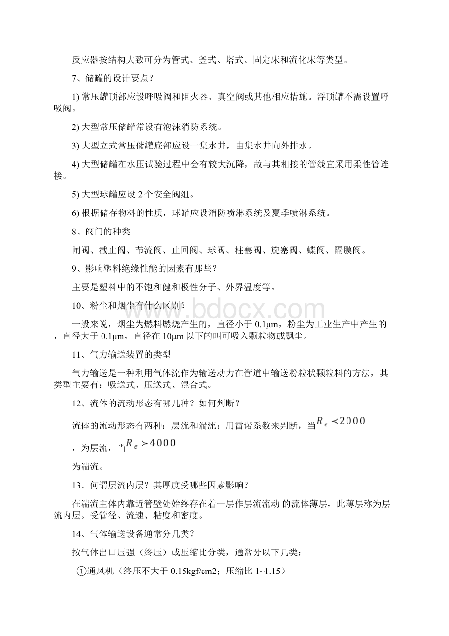 化工类高级工程师答辩公共题精华版.docx_第2页