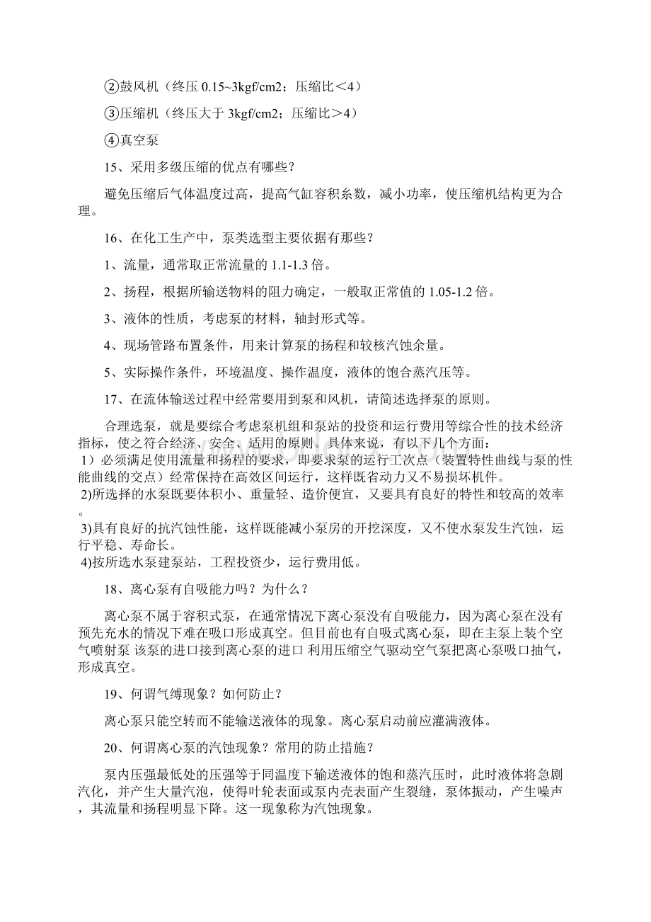 化工类高级工程师答辩公共题精华版.docx_第3页