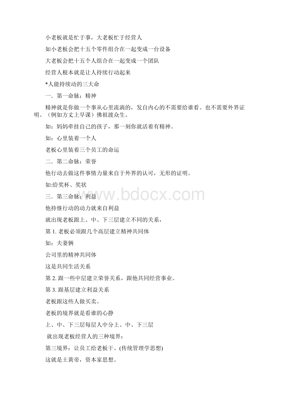 宗教智慧.docx_第2页