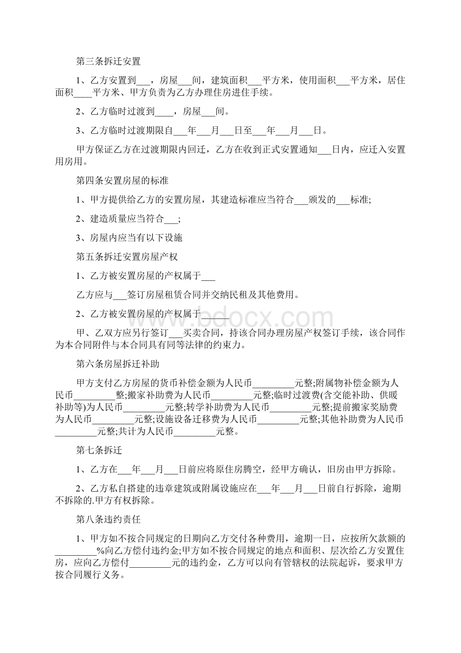 房屋拆迁协议书范本标准版docWord格式文档下载.docx_第2页