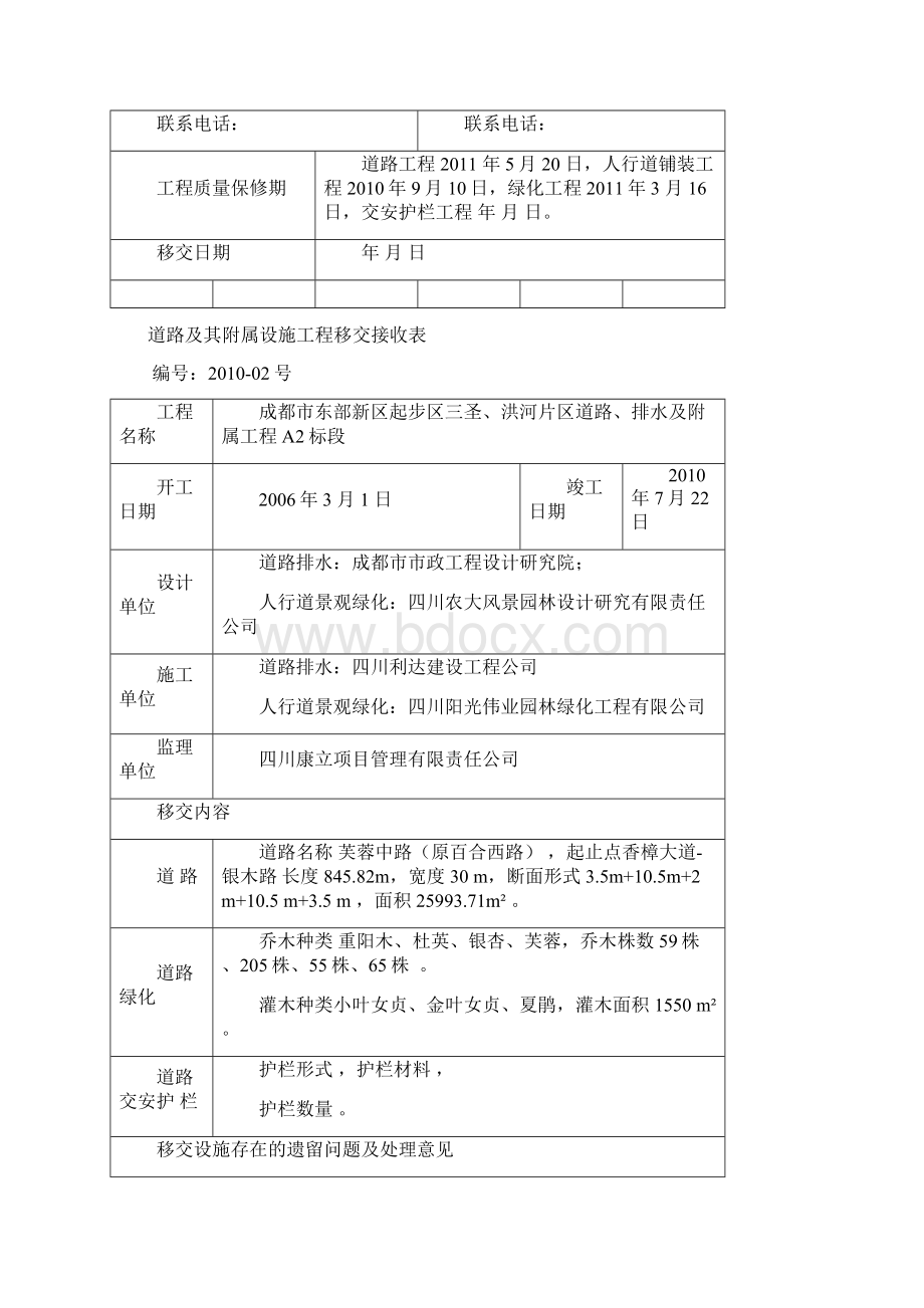 设施移交表Word文档格式.docx_第2页