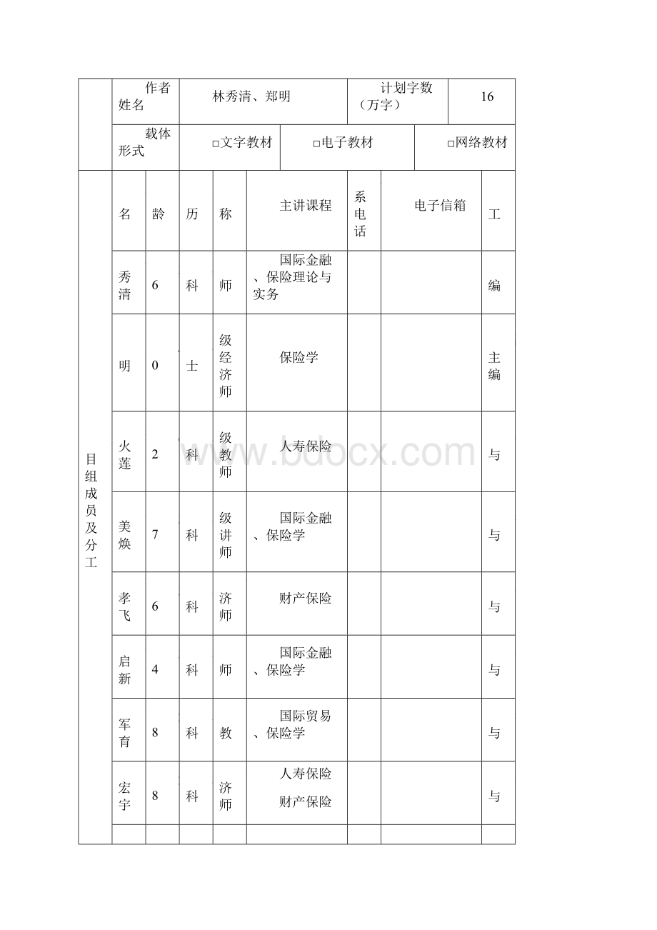 教材建设《保险理论与实务》教材建设申报书.docx_第2页