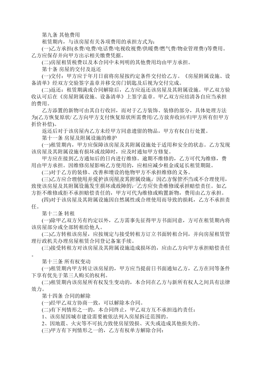 北京市房屋租赁合同模板官方版文档格式.docx_第3页