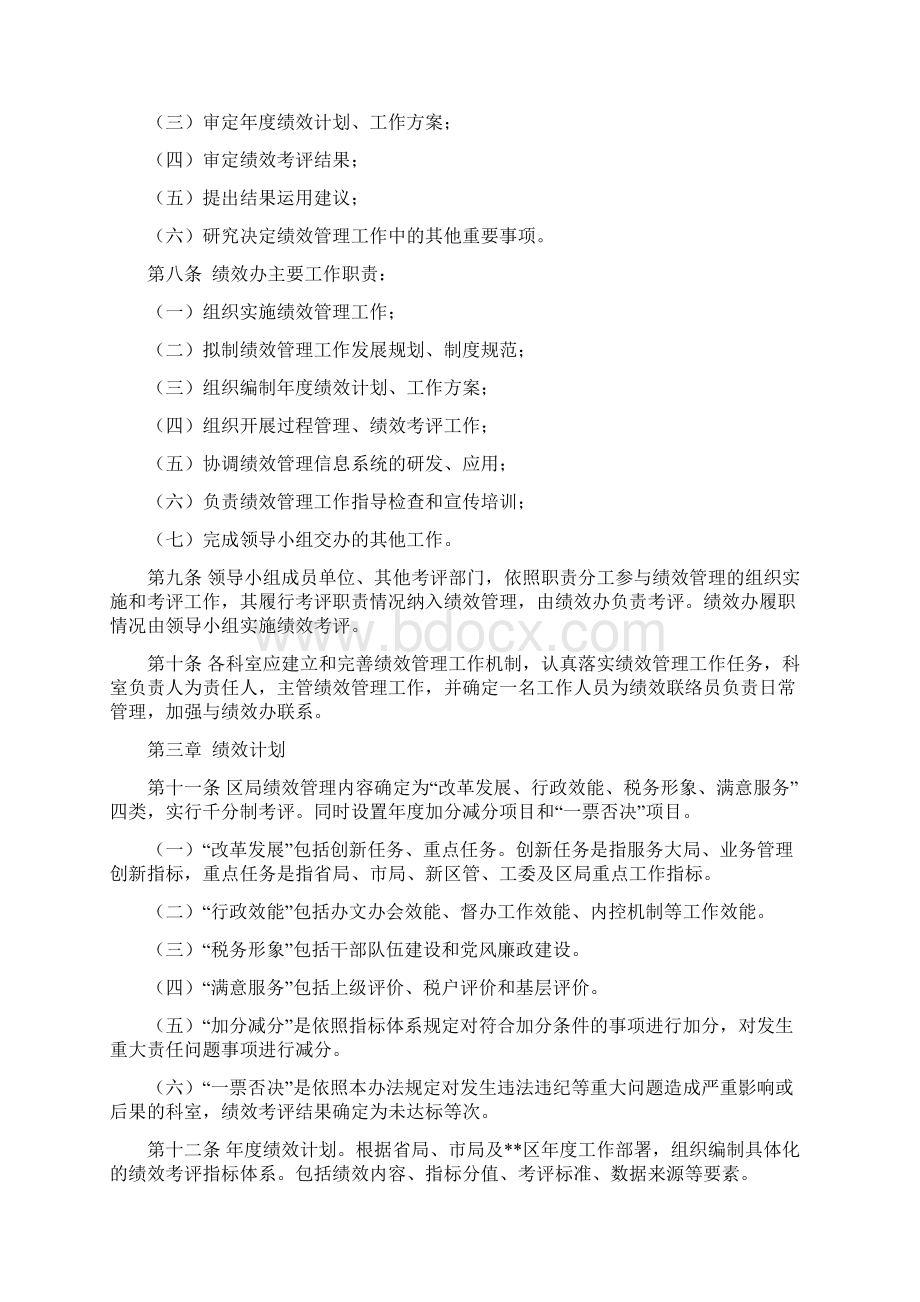 县区地方税务局绩效管理办法Word文件下载.docx_第2页