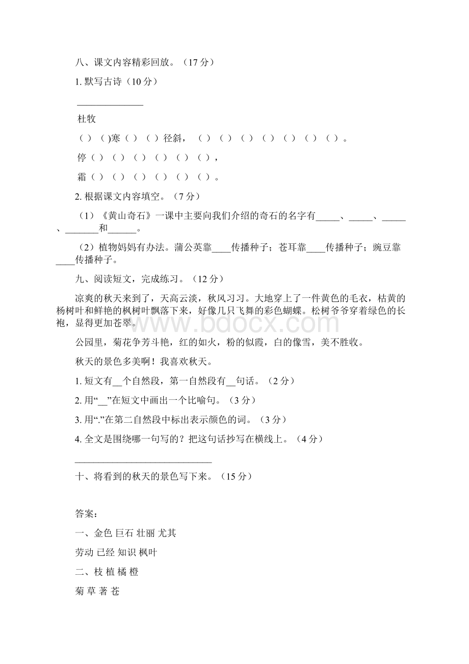 小学二年级上册第一单元测试题及答案.docx_第3页