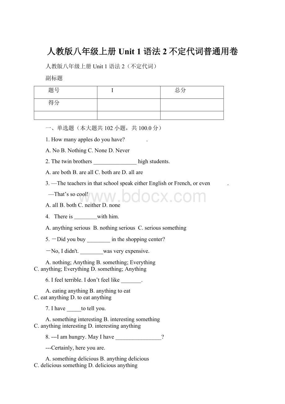 人教版八年级上册 Unit 1 语法 2不定代词普通用卷.docx_第1页