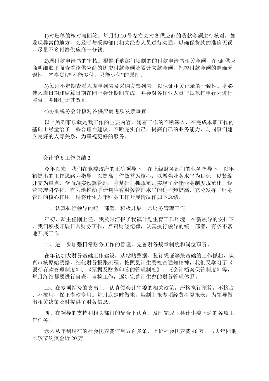 会计季度工作总结范文5篇文档格式.docx_第2页