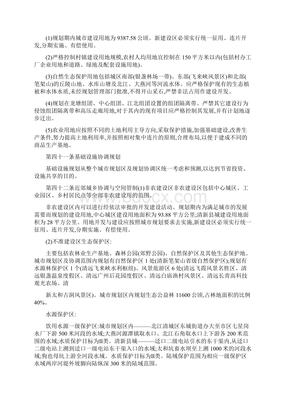 清远市城市总体规划Word文件下载.docx_第3页