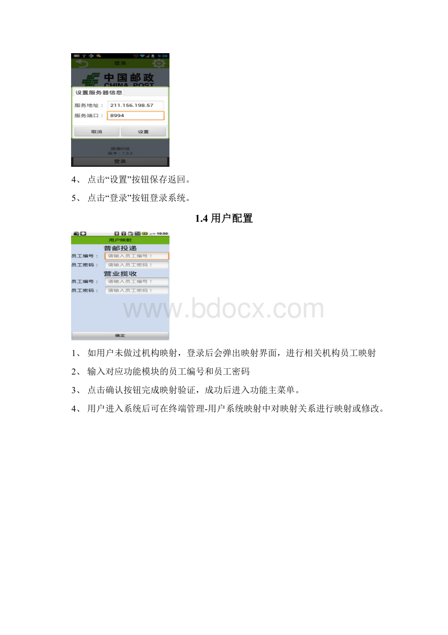 22邮政投递手持智能终端应用系统操作手册.docx_第3页