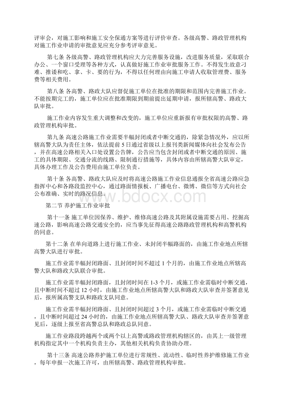 湖北省高速公路施工作业安全管理办法证求意见.docx_第2页