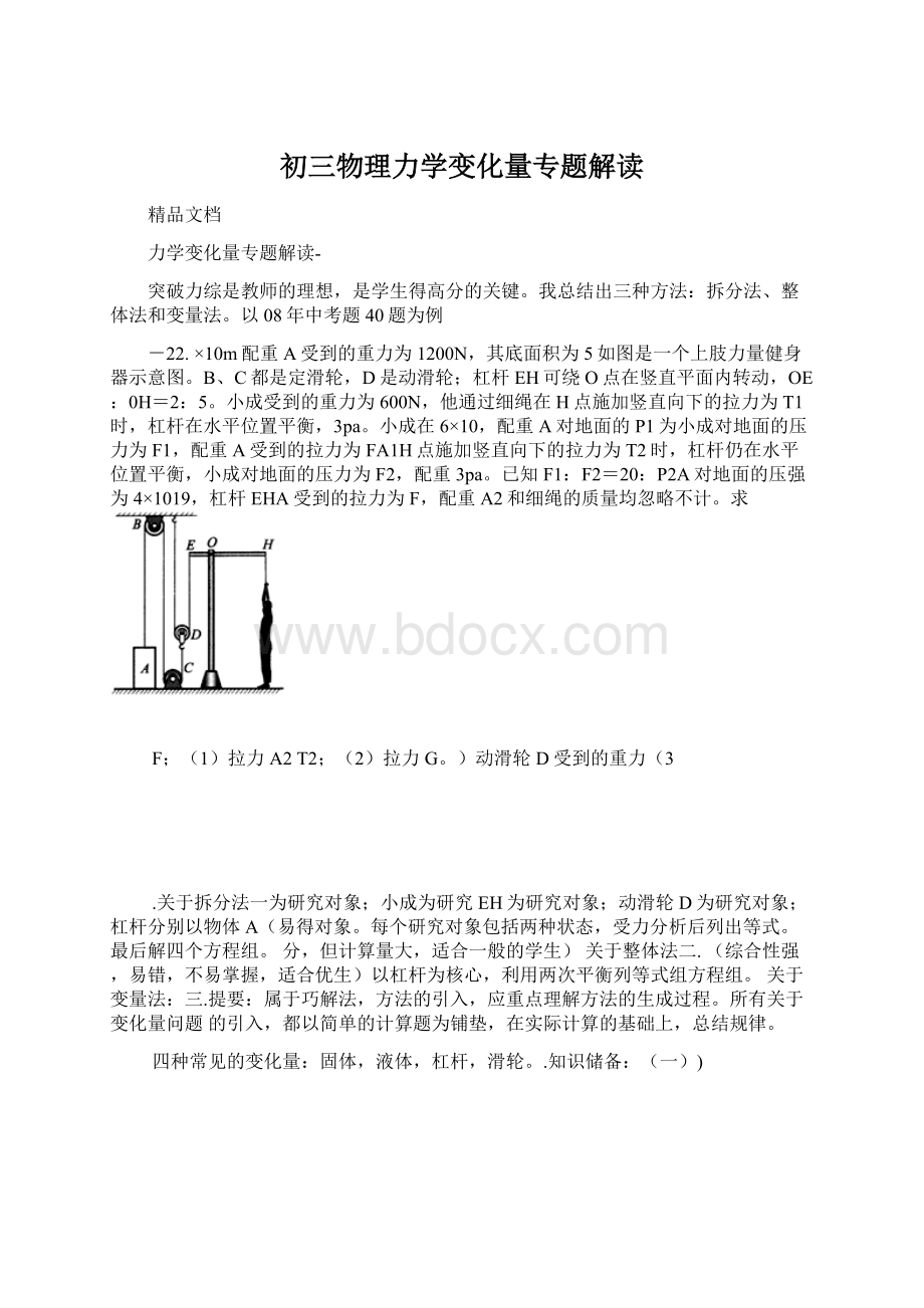 初三物理力学变化量专题解读Word文档格式.docx_第1页