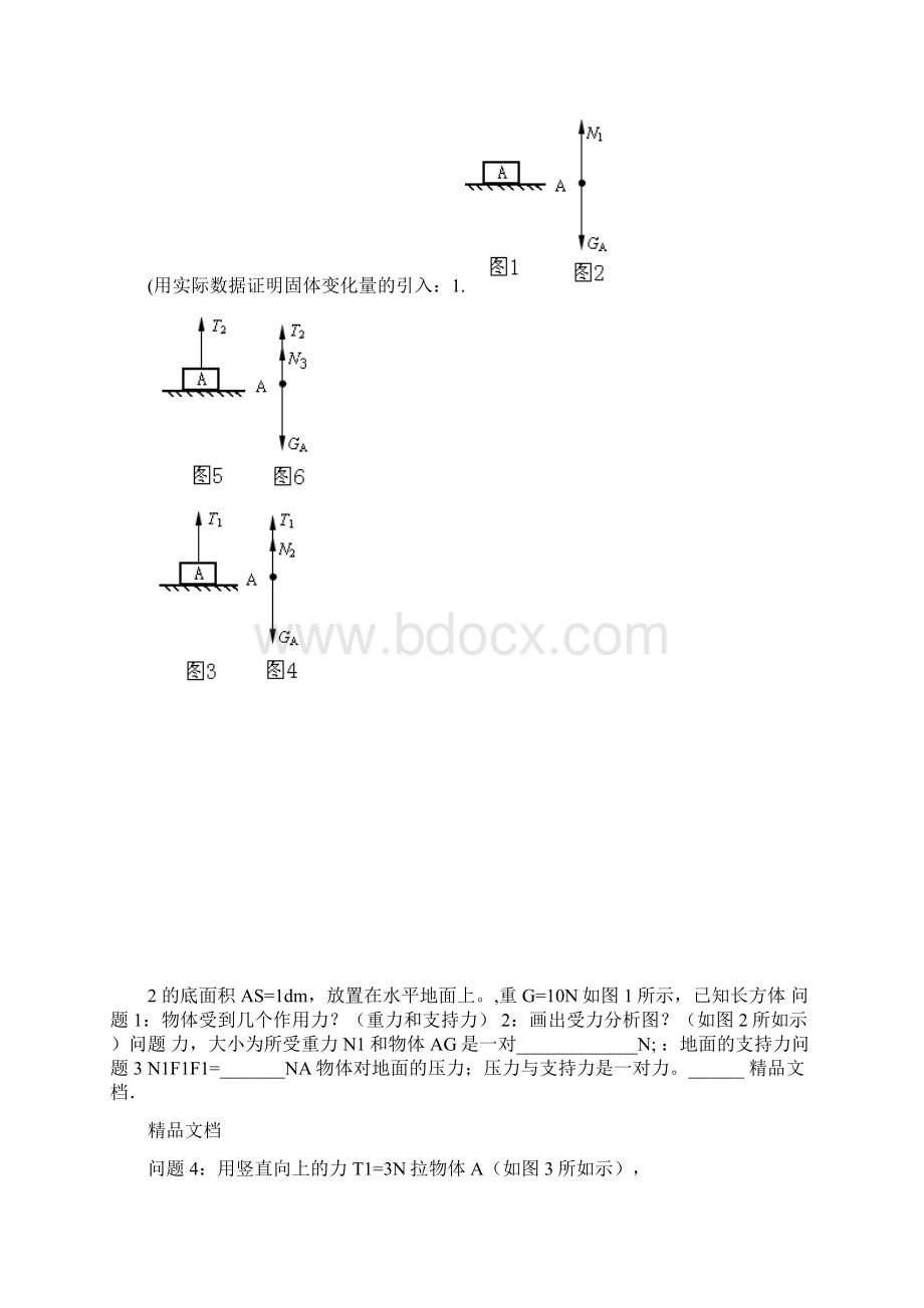 初三物理力学变化量专题解读Word文档格式.docx_第2页