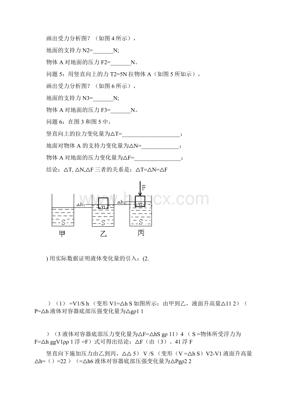 初三物理力学变化量专题解读Word文档格式.docx_第3页