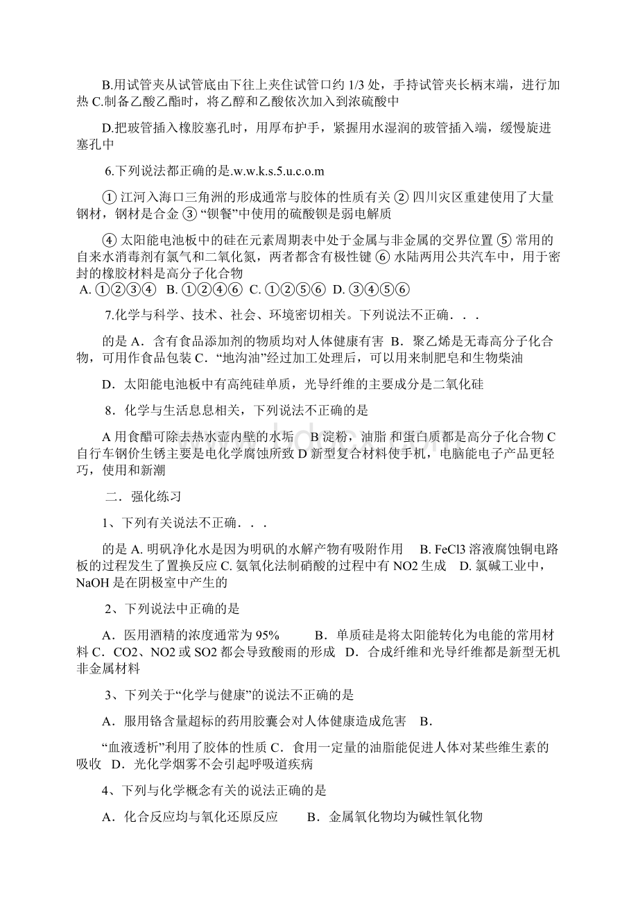 高考化学第一题常识选择题.docx_第2页