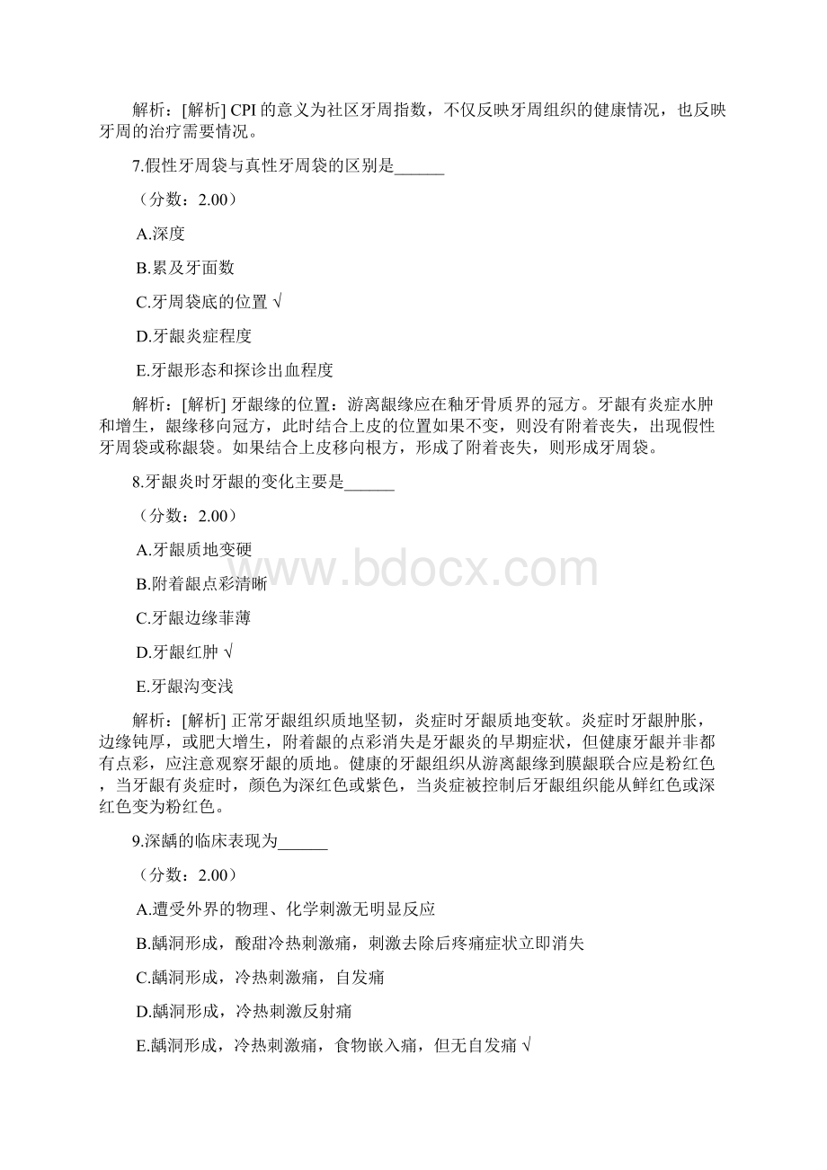 口腔执业医师真题10 1.docx_第3页