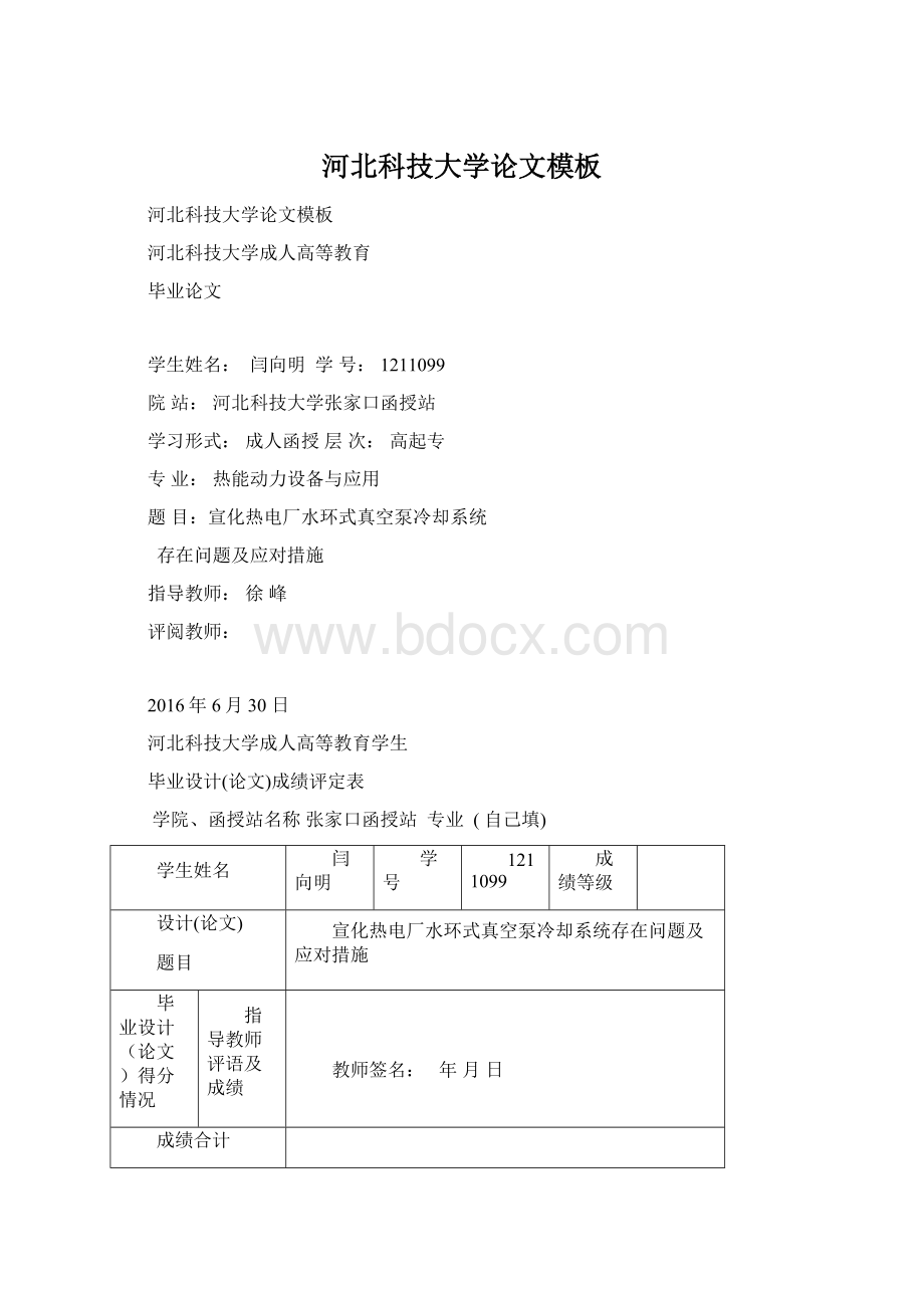 河北科技大学论文模板.docx_第1页