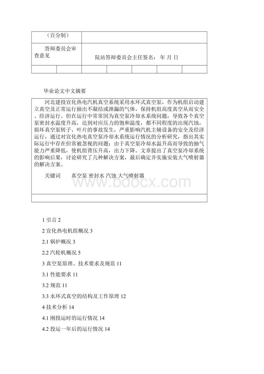 河北科技大学论文模板.docx_第2页