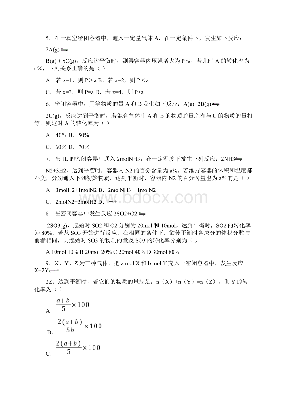 高中化学选修化学平衡习题及答案解析.docx_第2页