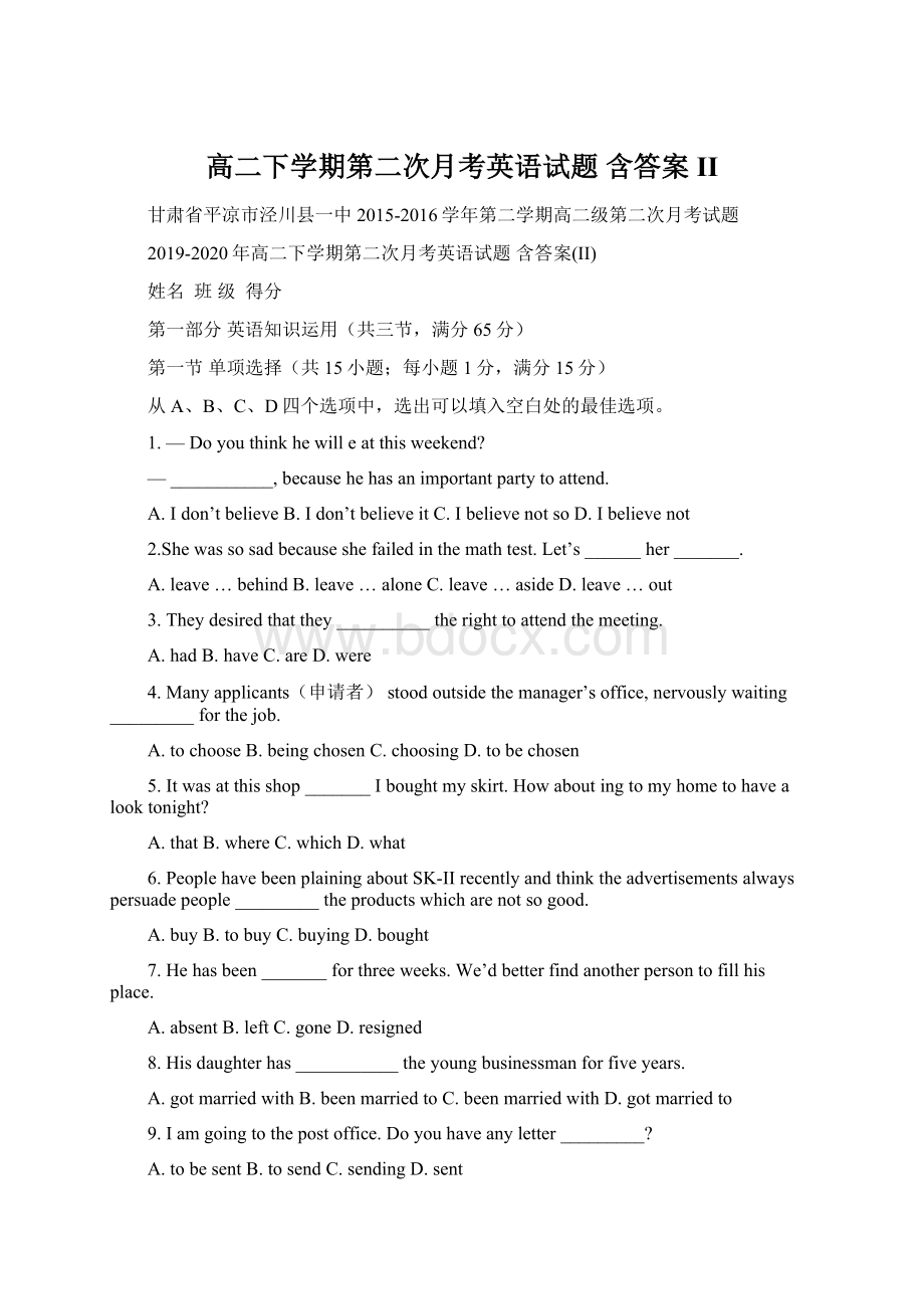 高二下学期第二次月考英语试题 含答案II.docx_第1页