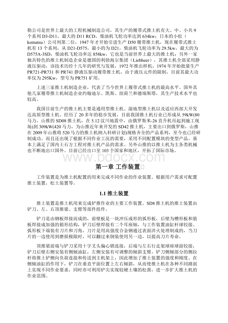 SD8高驱动推土机工作装置液压系统分析.docx_第3页