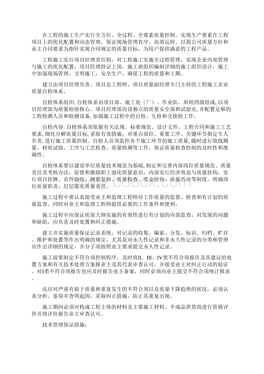 质量安全环保管理体系与措施.docx_第2页