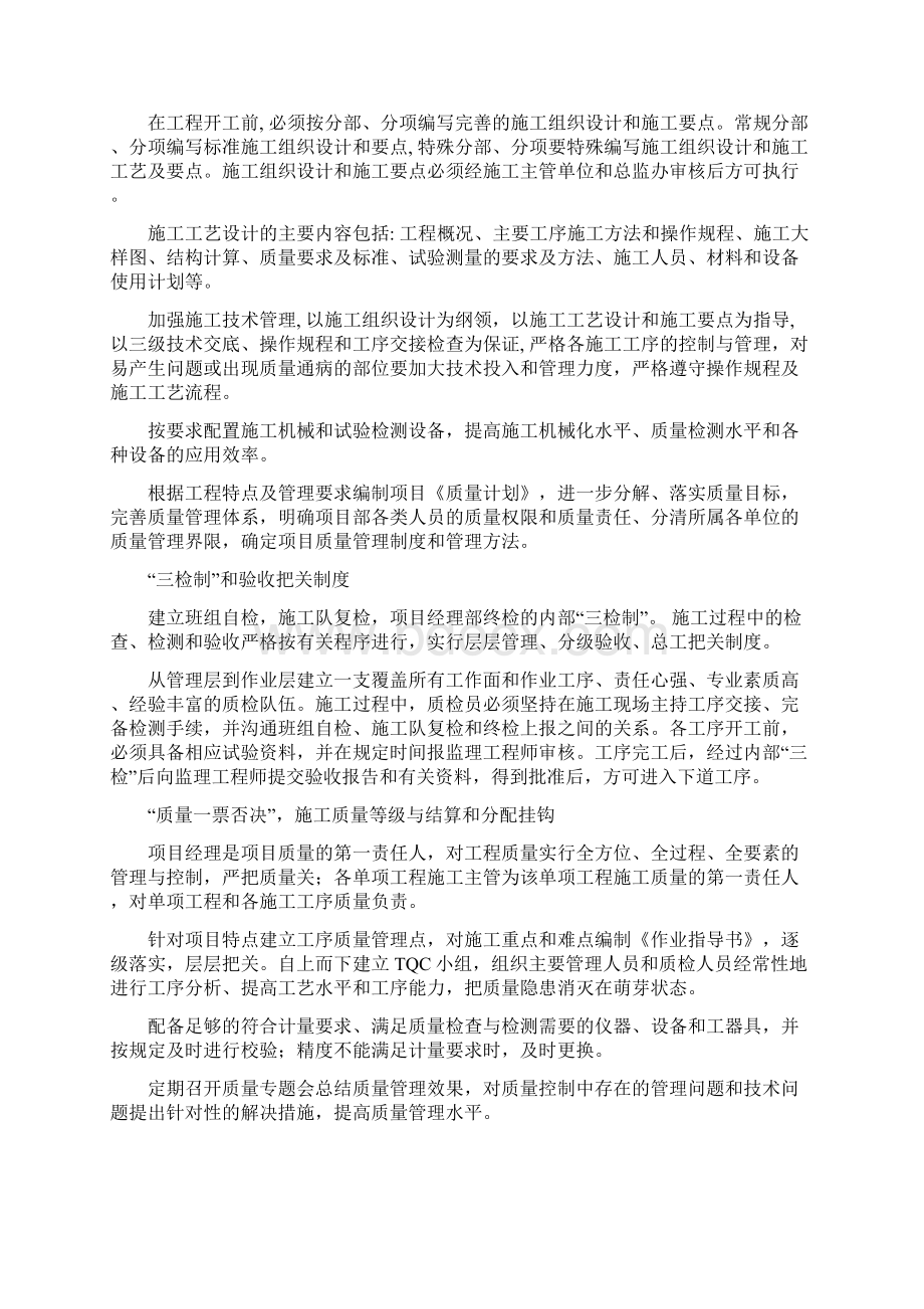 质量安全环保管理体系与措施.docx_第3页