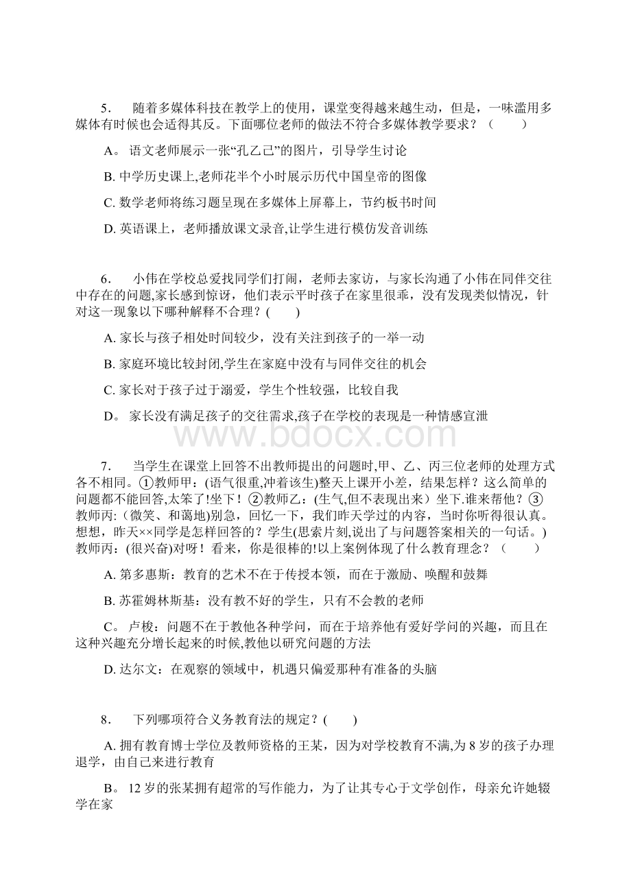 《职业能力倾向测验》D类文档格式.docx_第2页