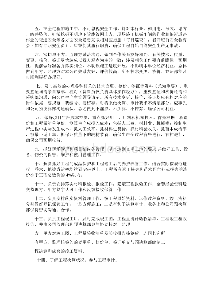 施工单位项目经理岗位职责新版Word格式文档下载.docx_第3页