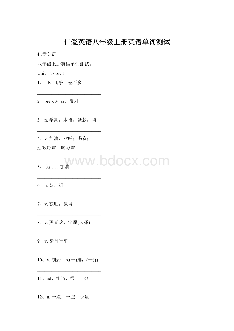 仁爱英语八年级上册英语单词测试.docx_第1页