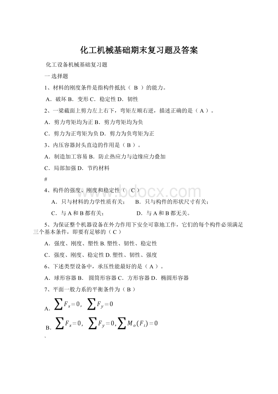 化工机械基础期末复习题及答案.docx_第1页