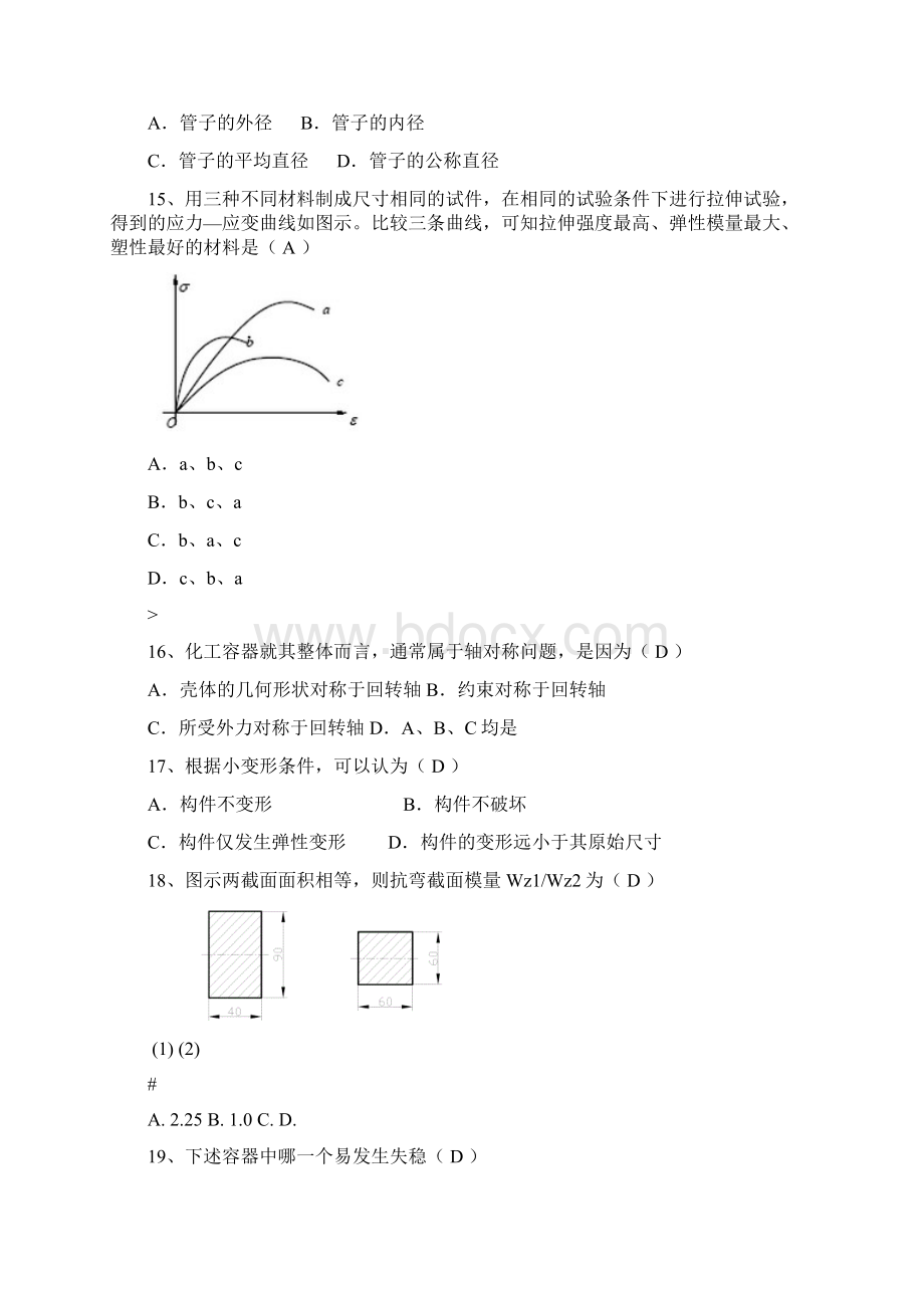 化工机械基础期末复习题及答案.docx_第3页