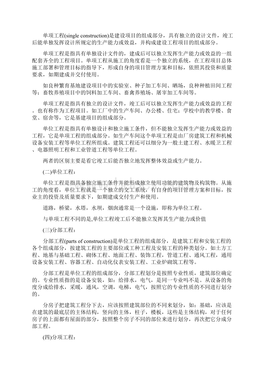 建筑安装工程质量验收统一标准建筑工程分部分项划分表及说明.docx_第2页