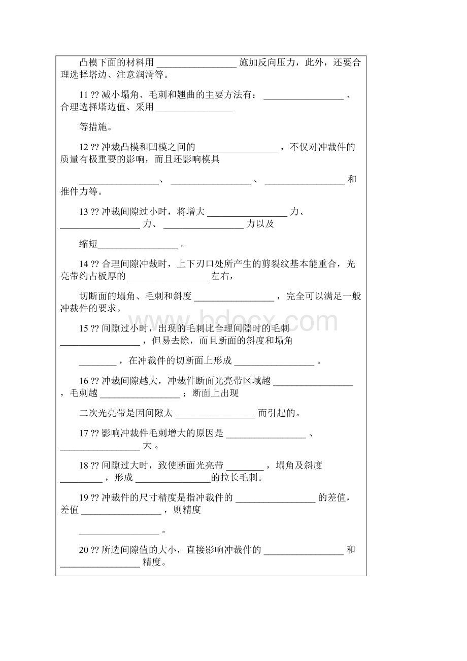 第二章冲裁工艺及冲裁模设计复习题.docx_第2页