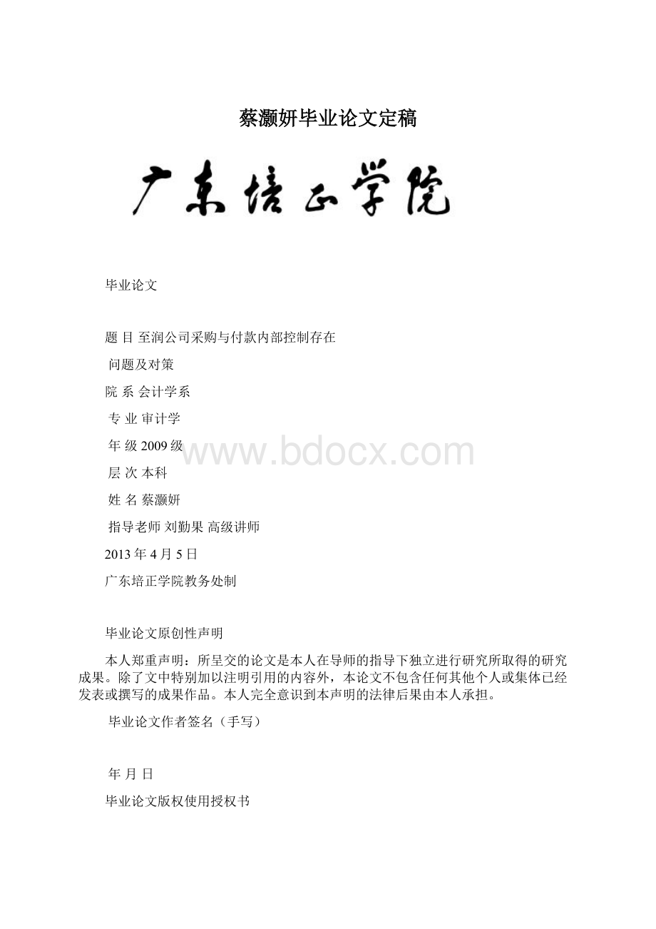 蔡灏妍毕业论文定稿.docx_第1页