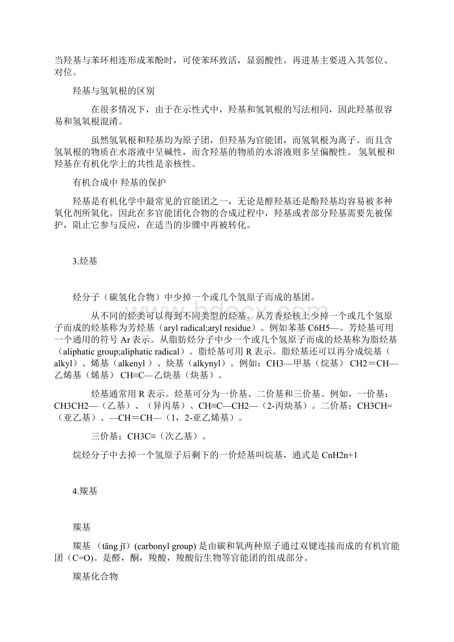 常见有机化合物官能团.docx_第2页